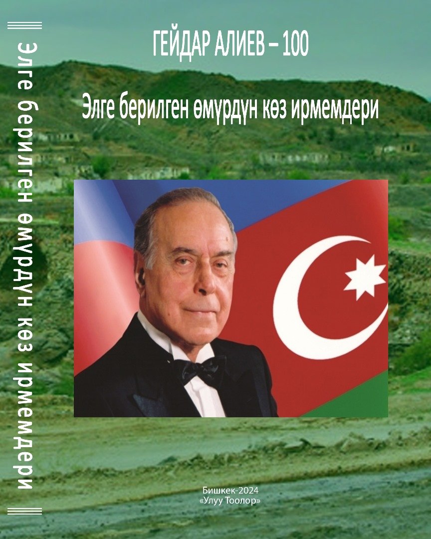 “Xalqa bağışlanmış ömürdən anlar” kitabı Bişkekdə qırğız dilində işıq üzü gördü